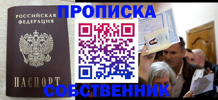 купить прописку в Ужуре