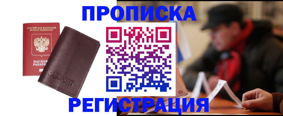 прописка для работы в Ужуре